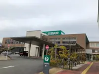 本間病院の写真1