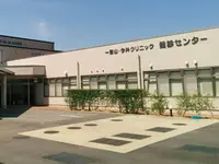 一里山・今井病院の写真1