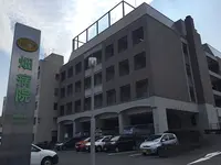 畑病院のイメージ写真1