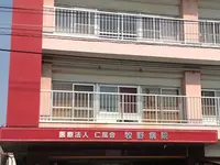 牧野病院の写真1