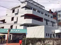 上福岡総合病院の写真1