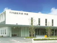 竹内整形外科・内科クリニックの写真1