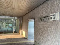 介護老人保健施設葵の園・川崎南部のイメージ写真1