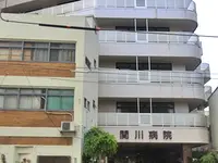 関川病院のイメージ写真1
