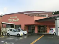 特別養護老人ホームねむのきのイメージ写真1
