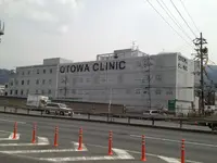 洛和会音羽病院の写真1