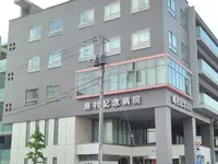 島村記念病院の写真1