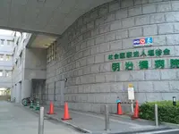 明治橋病院のイメージ写真1