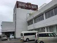 田尻ヶ丘病院の写真1
