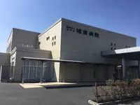くまもと南部広域病院のイメージ写真1