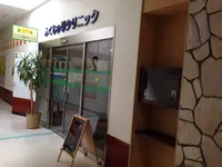 ふくじゅ草クリニックの写真1