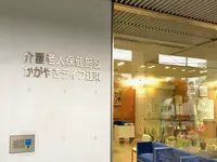 介護老人保健施設かがやきライフ江東の写真1