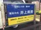 整形外科井上病院の写真2