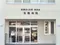 布施病院のイメージ写真1
