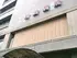 川崎医科大学総合医療センター