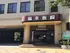 福永耳鼻咽喉科医院