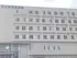 土佐市立土佐市民病院