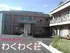 特別養護老人ホームわくわく荘