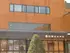 日鋼記念病院
