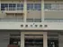 徳島大学病院