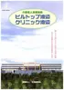 介護老人保健施設ヒルトップ池辺