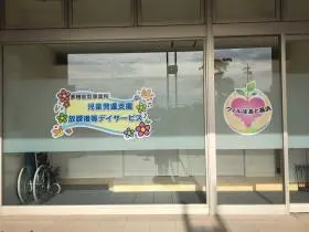 ウィルはあと高浜