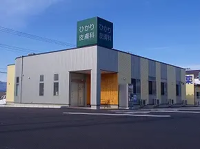 ひかり皮膚科