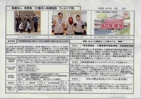 介護老人保健施設ウェルケア悠の写真