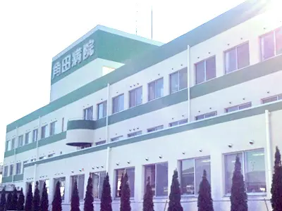 角田病院の写真