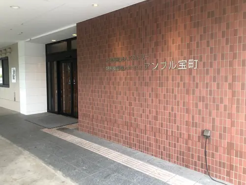 特別養護老人ホームアンブル宝町の写真1002