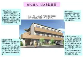 グループホーム花みず木の写真