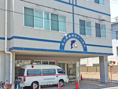 藍の都脳神経外科病院の写真