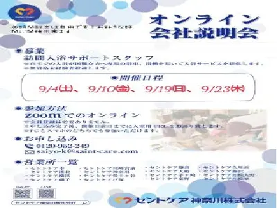 セントケア保土ヶ谷の写真