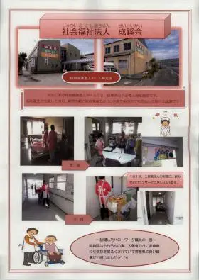 特別養護老人ホーム和光園の写真