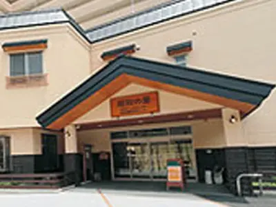 昭和の里デイサービスセンター