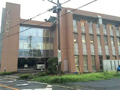 高坂醫院