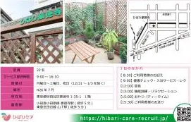 デイサービスセンターひばり豪徳寺の写真1001
