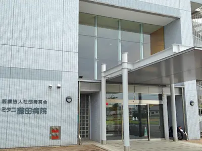 ミタニ病院