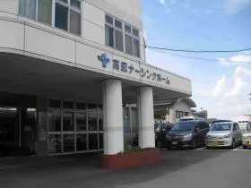 高原ナーシングホームの写真