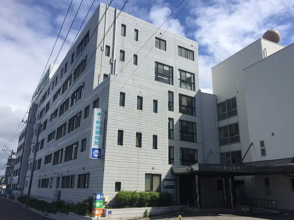 新吉塚病院の写真