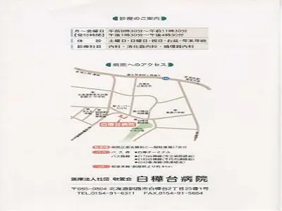 白樺台病院の写真1003