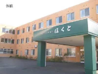 介護老人保健施設ほくとの写真