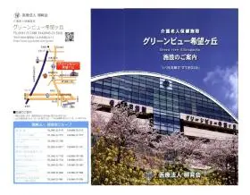 介護老人保健施設グリーンビュー希望ヶ丘の写真