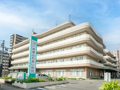 名南ふれあい病院の写真
