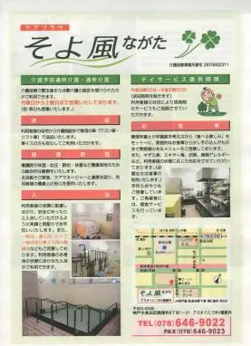 ケアプラザそよ風ながたの写真1003