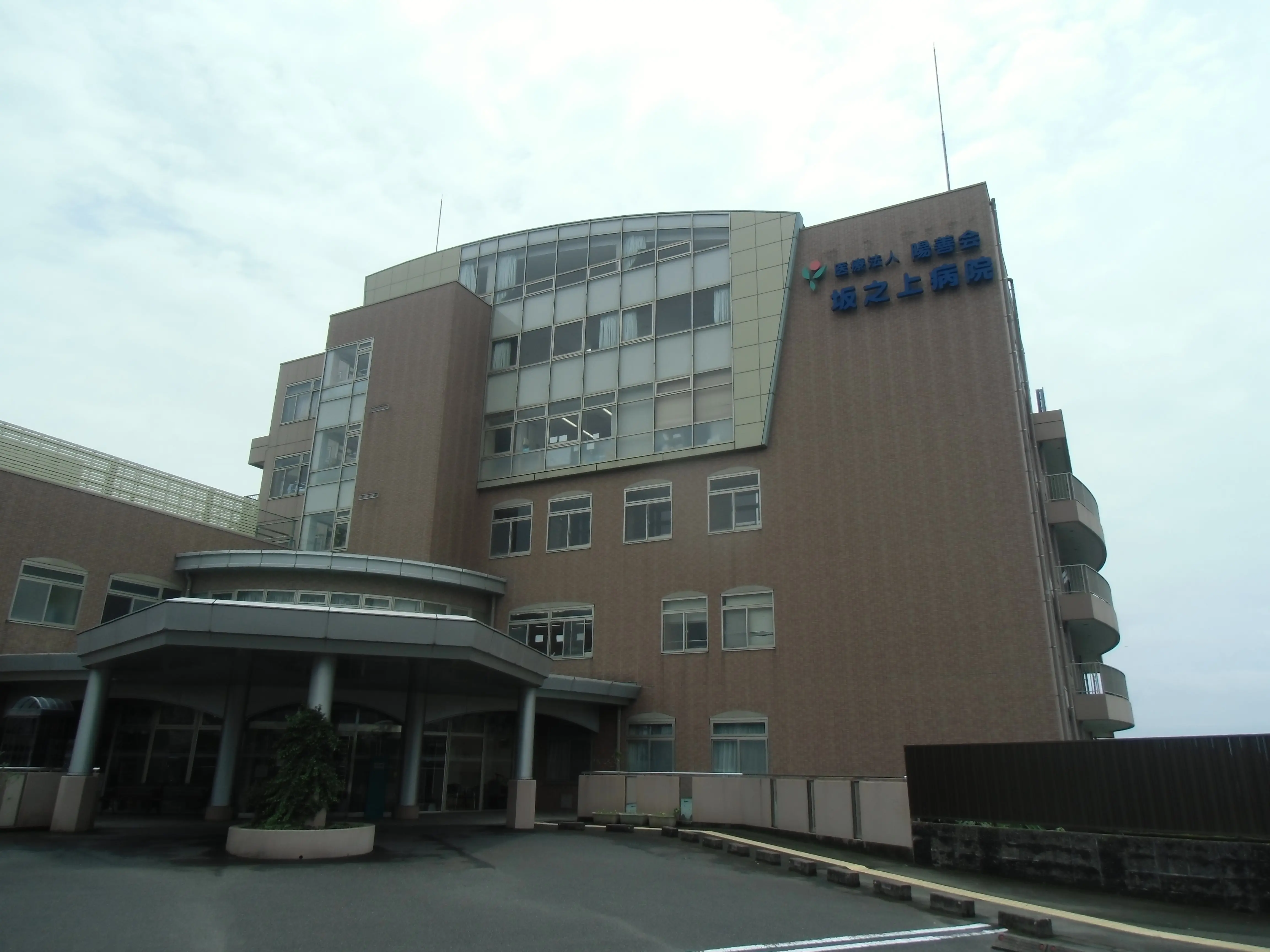 坂之上病院の写真
