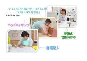 アスモ介護サービス錦の写真1002