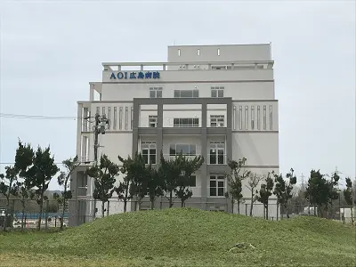 AOI広島病院の写真