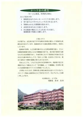 ケアハウスこようの里親和園の写真