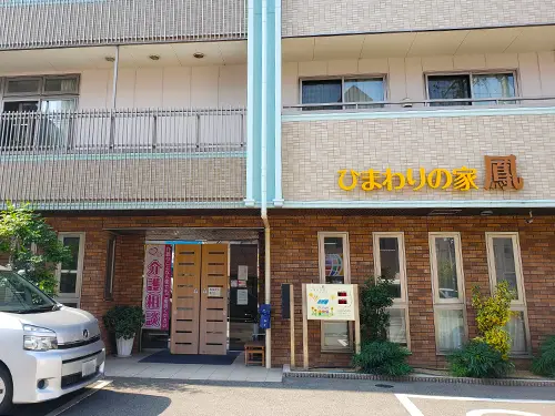 ひまわりの里・鳳の職場環境